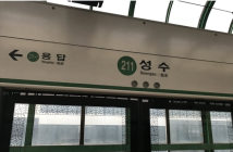 서울지하철 지상역 ‘찜통’…옥수역 39.3도·성수역 38.1도