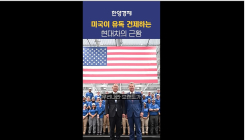 미국이 대놓고 견제하는 현대차 근황