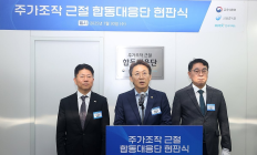 “주가조작 근절 원년” 합동대응단 출범