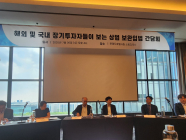 “해외·장기투자자 신뢰 위해 일관적인 상법 보완 필요”