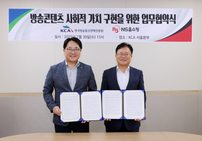 NS홈쇼핑, 한국방송통신전파진흥원과 ‘방송콘텐츠 사회적 가치 구현’ 업무협약