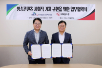 NS홈쇼핑, 한국방송통신전파진흥원과 ‘방송콘텐츠 사회적 가치 구현’ 업무협약