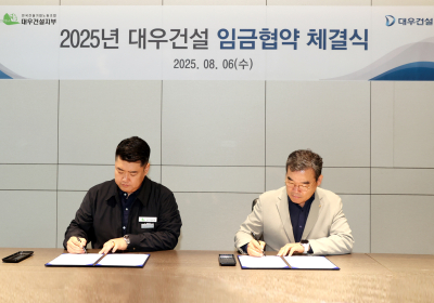 대우건설, 올해 임금교섭 타결…기본급 2.5%↑