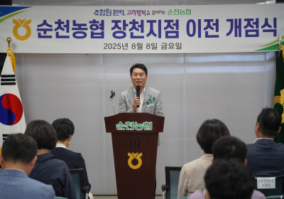 순천농협, 장천지점 새 보금자리서 새출발