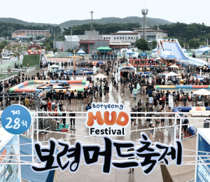 보령 머드축제 마지막 주말
