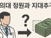 경제와 논술 : <14>의료 개혁과 지대추구