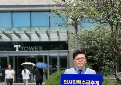 한의협 ‘의사인력 수급추계委 한의사 참여 촉구’…왜?