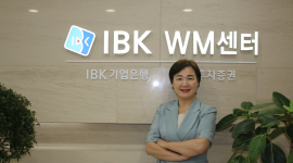 이미옥 IBK기업은행 판교WM센터장을 만나다