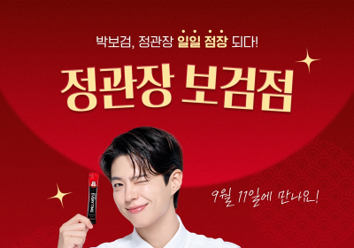 ‘건강함·진정성’추구...배우 박보검, 정관장 일일점장 이벤트 참가자 모집