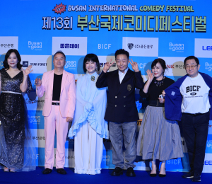 부산 국제코미디 페스티벌 개막