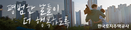 LH한국토지주택공사