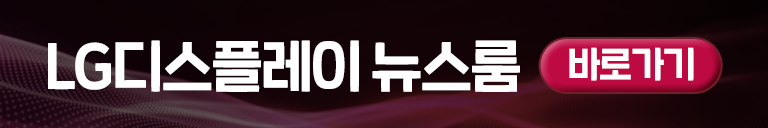 LG디스플레이 배
