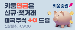 키움증권